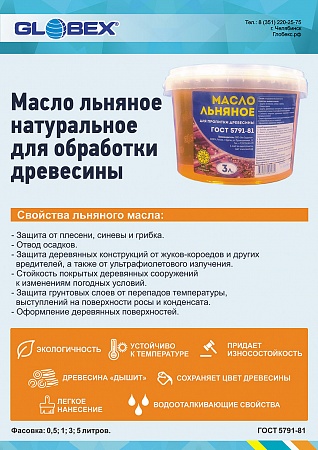 Масло льняное для дерева