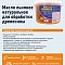 Масло льняное для дерева
