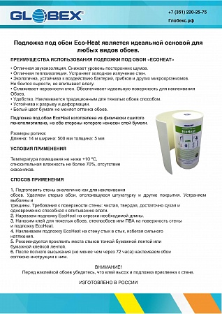 Подложка под обои Eco-Heat