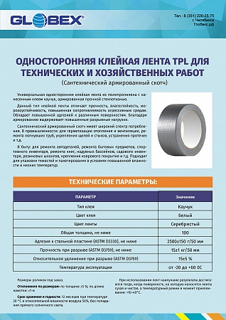 Клейкая лента армированная (лента ТПЛ)