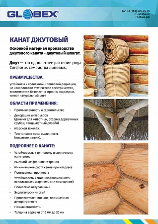 Веревка джутовая