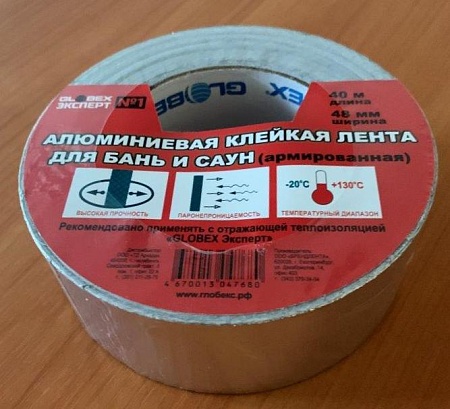 Алюминиевая клейкая лента для БАНЬ и САУН армированная GLOBEX ЭКСПЕРТ
