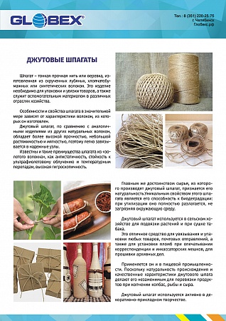 Шпагат джутовый