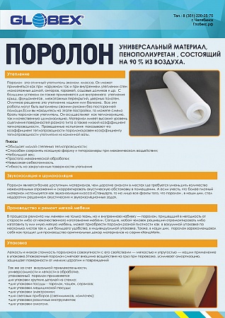 Поролон