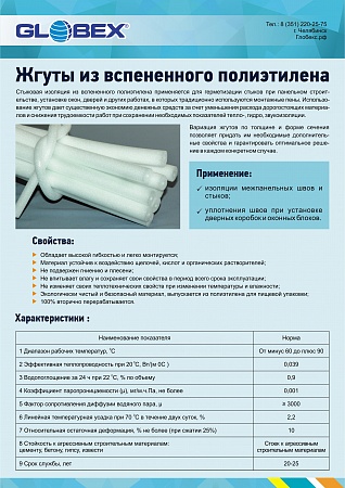 Жгуты из вспененного полиэтилена