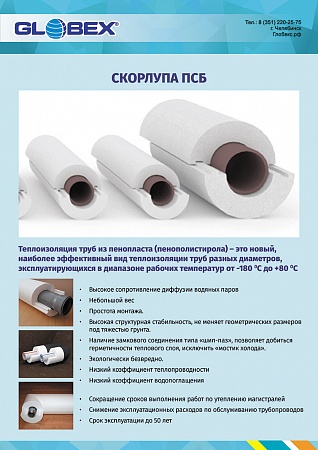 Теплоизоляция для труб  из пенополистирола. Скорлупа ПСБ