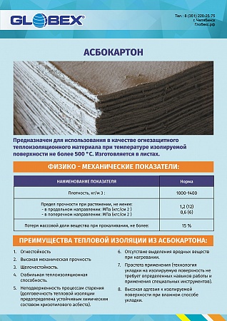 Асбокартон