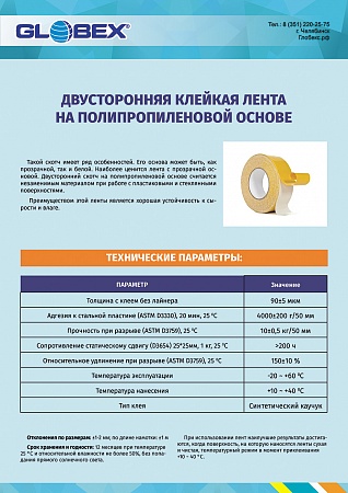 Клейкая лента двусторонняя на ПП основе